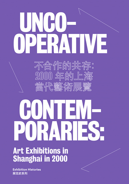 Uncooperative Contemporaries, Art Exhibitions in Shanghai in 2000, exhibition histories